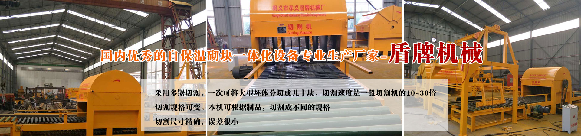 自保溫砌塊設備